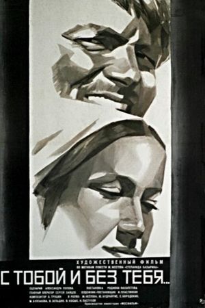 S toboy i bez tebya's poster