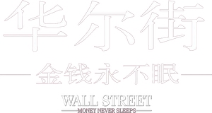 Wall Street: Money Never Sleeps's poster