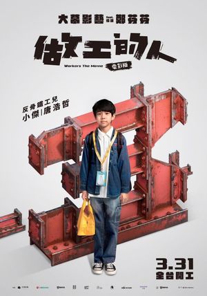 Workers: The Movie's poster