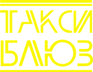 Taxi Blues's poster