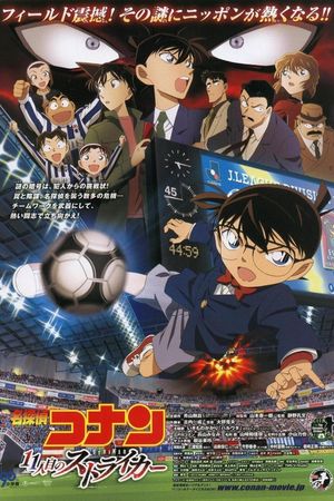 Detective Conan: The Eleventh Striker's poster