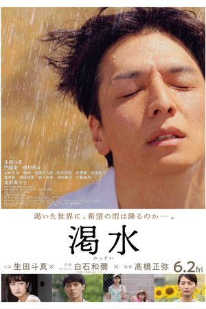 The Dry Spell's poster