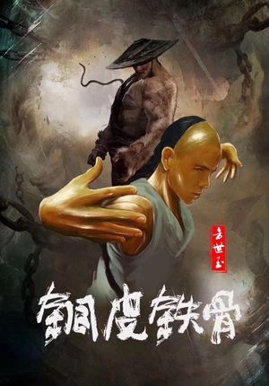Copper Skin and Iron Bones of Fang Shiyu's poster image