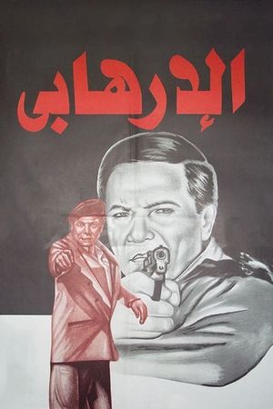Al-irhabi's poster