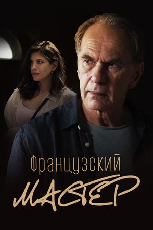 Frantsuzskiy master's poster