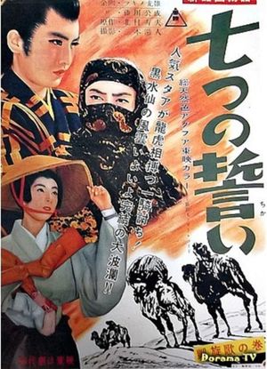 The Seven Vows: Part 3's poster