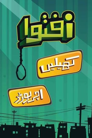 Swipe's poster