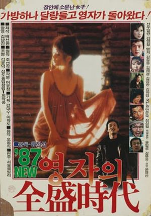Young-ja in Her Prime in 1987's poster