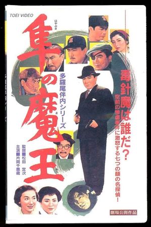 Foul Play's poster