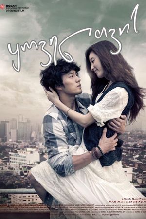 Always's poster