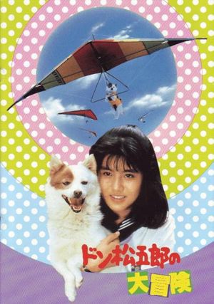 Don Matsugorô no daibôken's poster