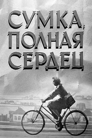 Sumka, polnaya serdets's poster