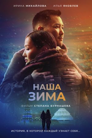 Our Winter's poster