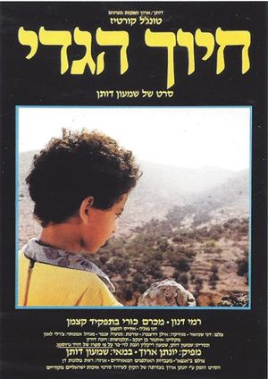 The Smile of the Lamb's poster