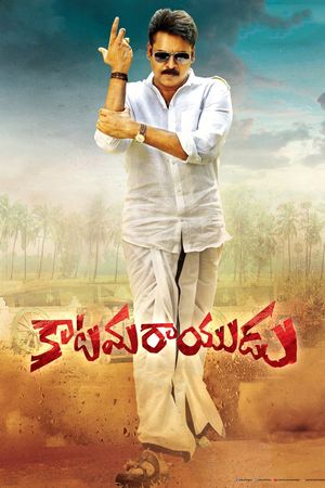 Katamarayudu's poster