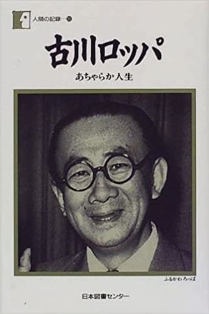 Roppa no shinkon ryoko's poster