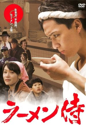 Ramen Samurai's poster