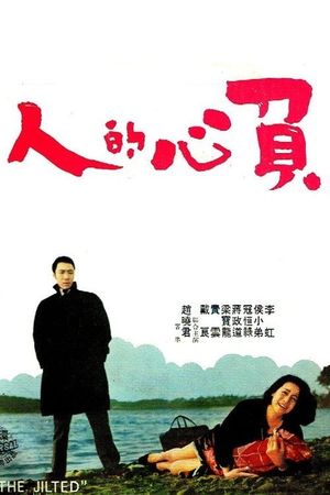 Jilted's poster