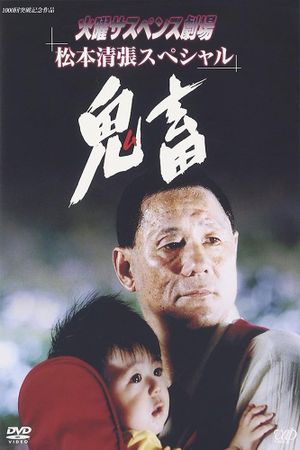 Kichiku's poster