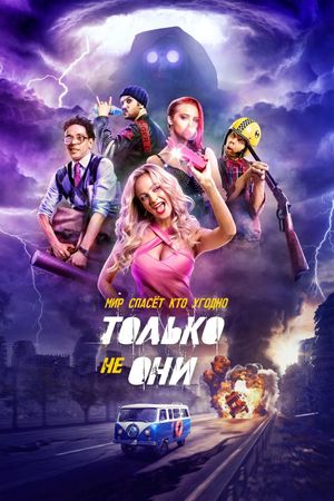 Tolko ne oni's poster