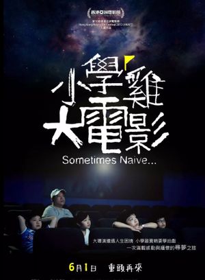 小学鸡大电影's poster