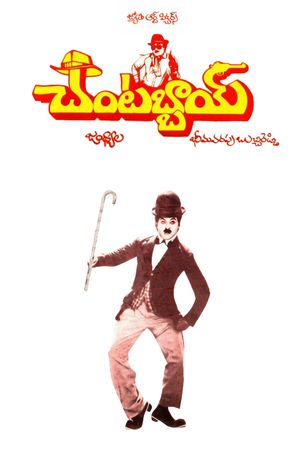 Chantabbai's poster
