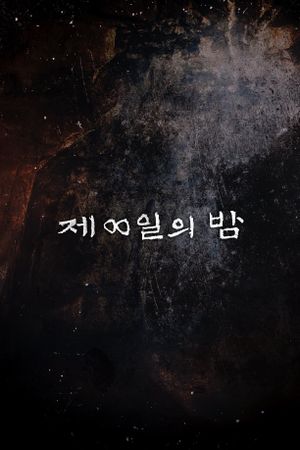 The 8th Night's poster