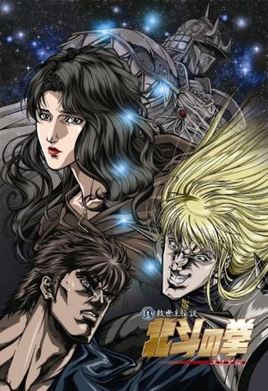Fist of the North Star: The Legend of Yuria's poster