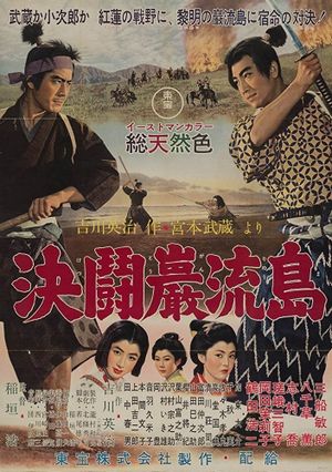 Samurai III: Duel at Ganryu Island's poster