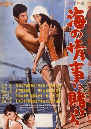 Umi no joji ni kakero's poster