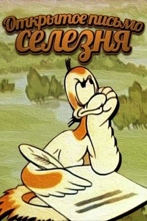 Duck's Open Letter's poster