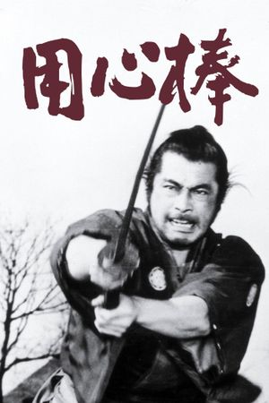 Yojimbo's poster
