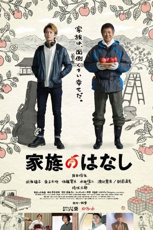 Kazoku no Hanashi's poster