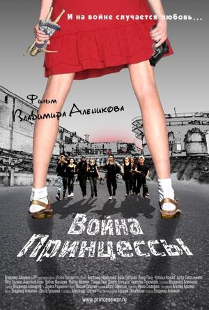 Voyna Printsessy's poster