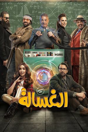 The Washing Machine's poster