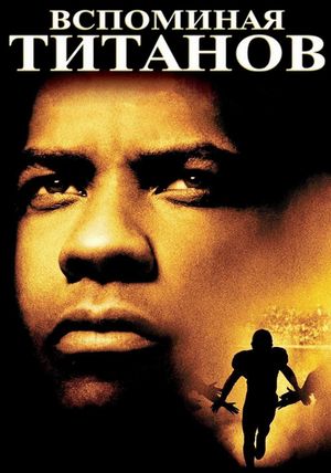 Remember the Titans's poster