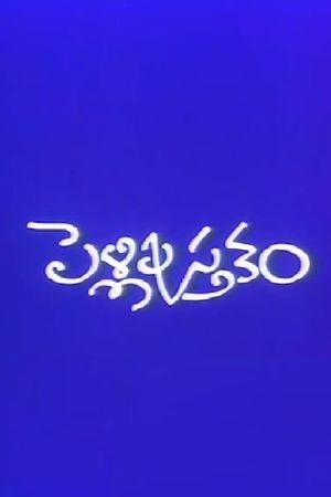 Pelli Pustakam's poster
