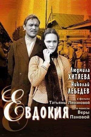Evdokiya's poster