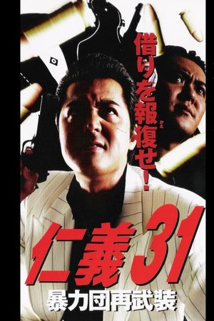 Jingi 31: Boryokudan Re-armed's poster