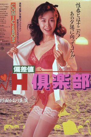 Hensachi H Kurabu's poster