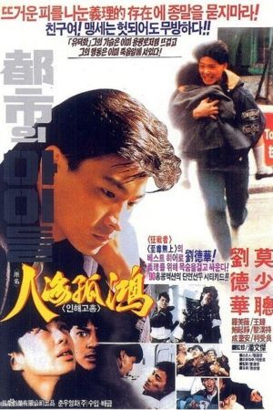 Ren hai gu hong's poster