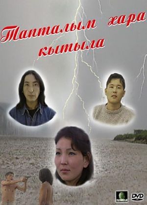 Тапталым хара кытыла's poster