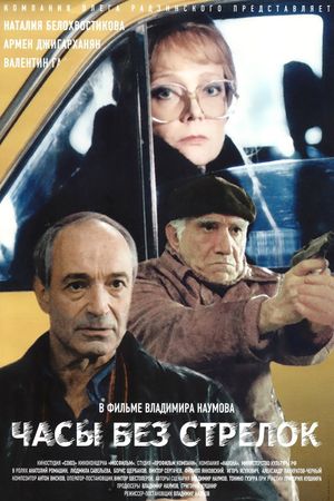 Watch Without Hands's poster