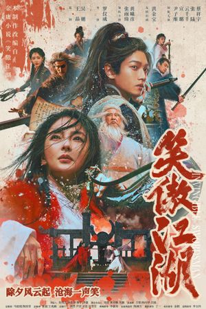 Invincible Swordsman's poster