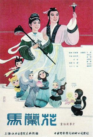 Ma la hua's poster