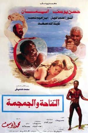 The Apple and the Skull's poster