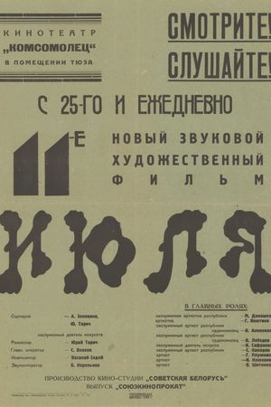 11 Iulya's poster