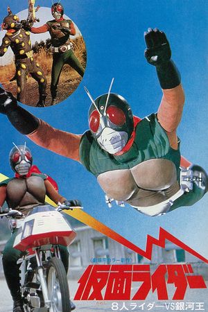 Kamen Rider (Skyrider): Eight Riders vs. Galaxy King's poster