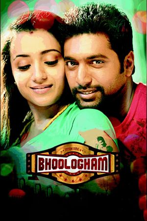 Boologam's poster