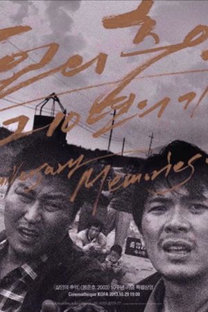 Memories of Murder's poster
